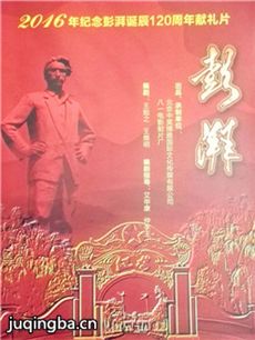 电视剧《彭湃》剧情介绍(1-30全集)海报