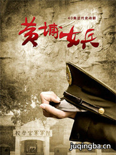 黄埔女生剧情介绍(1-30全集)海报