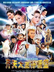 齐天大圣孙悟空