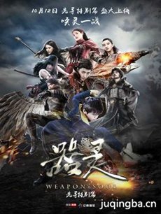 器灵剧情介绍(1-15全集)海报