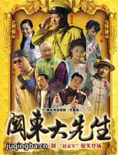 关东大先生剧情介绍(1-45全集)海报