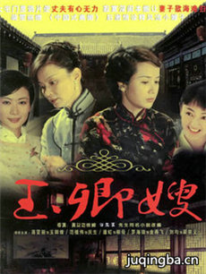玉卿嫂剧情介绍(1-26全集)海报