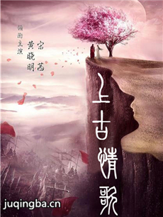 一世情长剧情介绍(1-35全集)海报