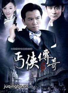 丐侠传奇剧情介绍(1-30全集)海报