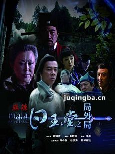 白玉堂之局外局剧情介绍(1-23全集)海报