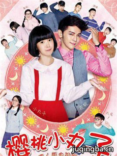樱桃小丸子真人版