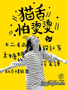 网络剧猫舌怕烫烫