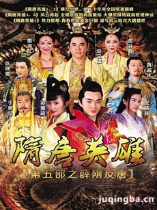 隋唐英雄第五部之薛刚反唐