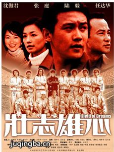 壮志雄心