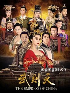 武则天传奇剧情介绍(1-96全集)海报