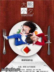 大熊小夕