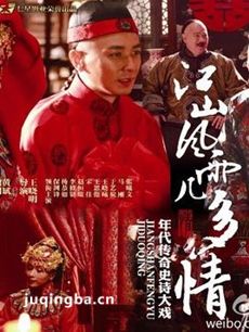 江山风雨几多情