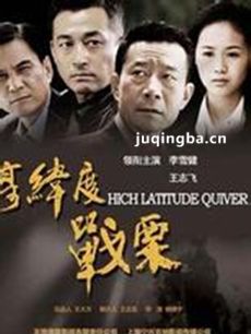高纬度战栗剧情介绍(1-30全集)海报