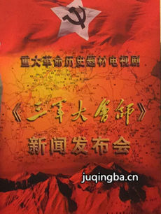 三军大会师
