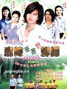 麻辣鲜师剧情介绍(1-48全集)海报