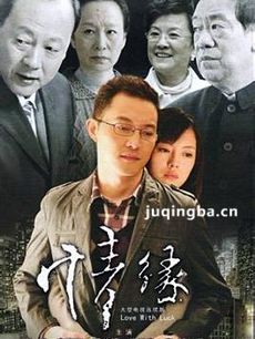 情与缘