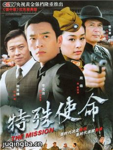 特殊使命剧情介绍(1-40全集)海报