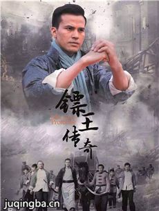 镖王传奇