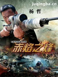 赤焰之烽