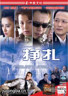 挣扎
