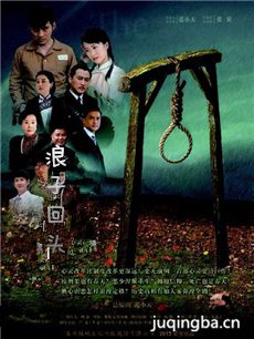 浪子回头剧情介绍(1-24全集)海报