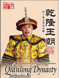 乾隆王朝