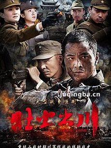 电视剧壮士出川剧情介绍(1-40全集)海报