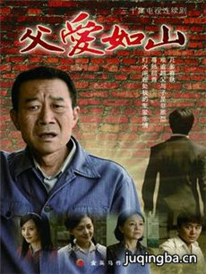父爱如山剧情介绍(1-29全集)海报
