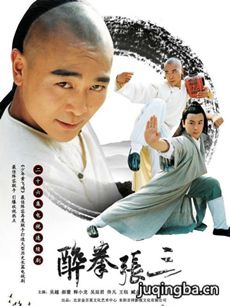电视剧《醉侠张三》剧情介绍(1-26全集)海报