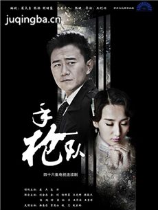 手枪队