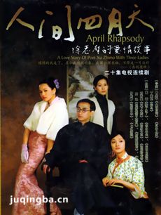 电视剧人间四月天剧情介绍(1-20全集)海报