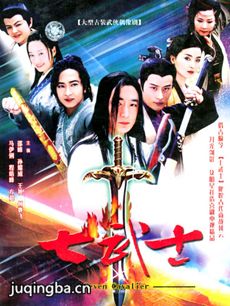电视剧《七武士》剧情介绍(1-30全集)海报