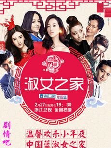 淑女之家