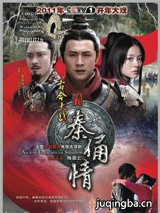 古今大战秦俑情剧情介绍(1-43全集)海报